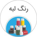 رنگ لبه